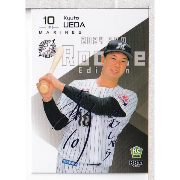 24BBM ルーキーエディション 上田希由翔 通常版 ロイヤルパープル箔