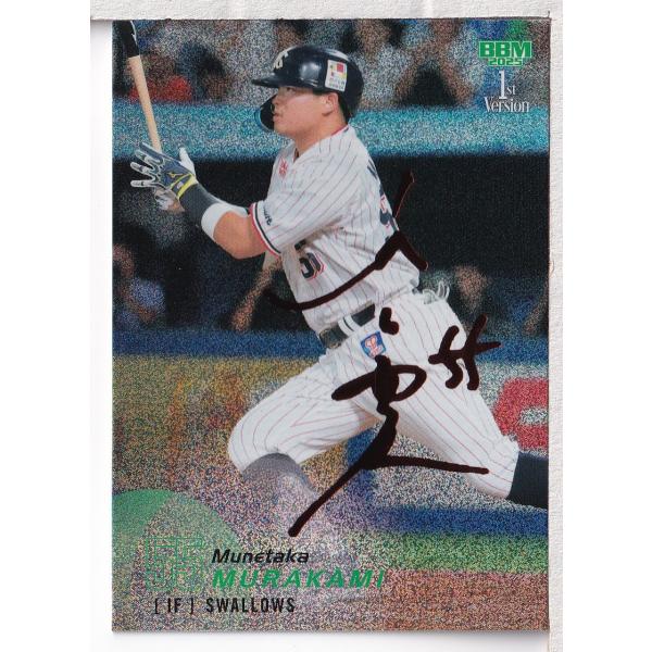 2025 BBM 2nd 村上宗隆 25枚限定パラレル 2025 BBM 2nd 村上宗隆 25枚限定パラレル - メルカリ