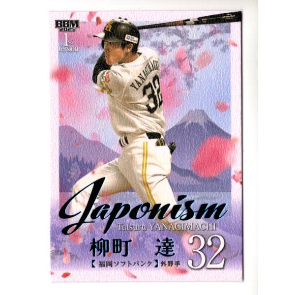 25BBM 1stバージョン 柳町達 Japonism スカイブルー箔 1/1