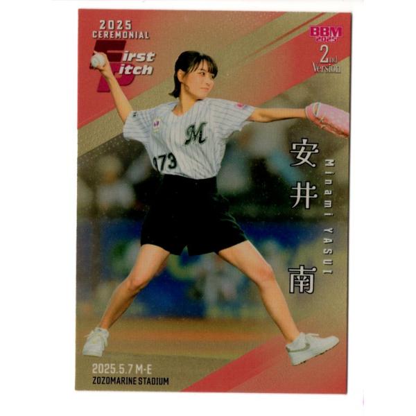 25BBM 2ndバージョン 安井南 始球式パラレルカード 100枚限定