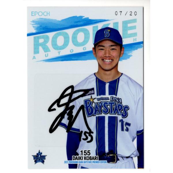 25EPOCH 横浜DeNAベイスターズ Premier Edition 小針大輝 ルーキー直筆