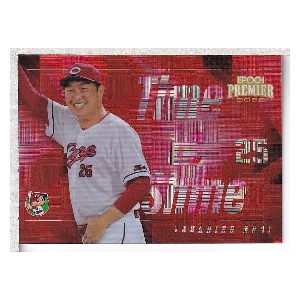 25EPOCH 広島カープ Premier Edition 新井貴浩 Time to Shine 50枚限定