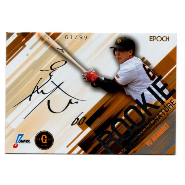 プロ野球ガード直筆サイン 25EPOCH NPBプロ野球カード 中込陽翔 直筆サインカード 50枚限定