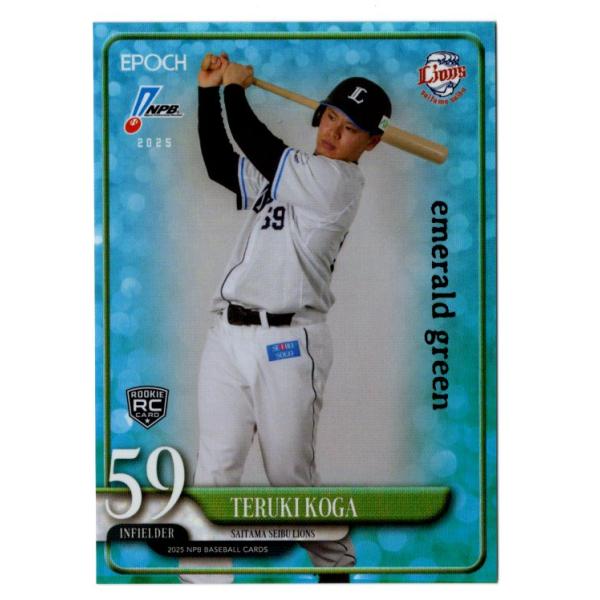 野球カード 25EPOCH NPBプロ野球カード 古賀輝希 Emerald Green パラレル 50枚限定