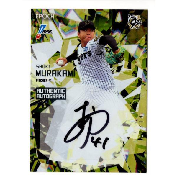 25EPOCH NPBプロ野球カード 村上頌樹 直筆サインカード 01/14