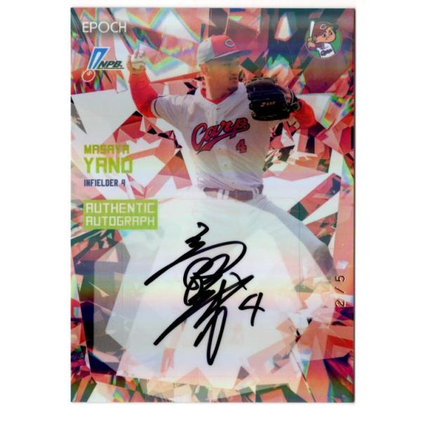 25EPOCH NPBプロ野球カード 矢野雅哉 直筆サインカード 5枚限定