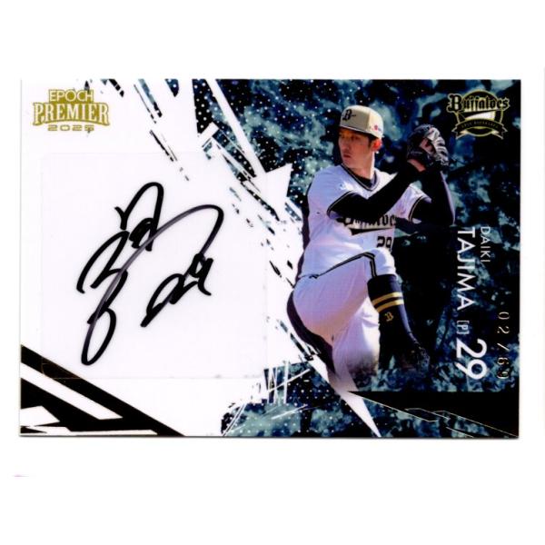 25EPOCH オリックス・バファローズ Premier Edition 田嶋大樹 直筆
