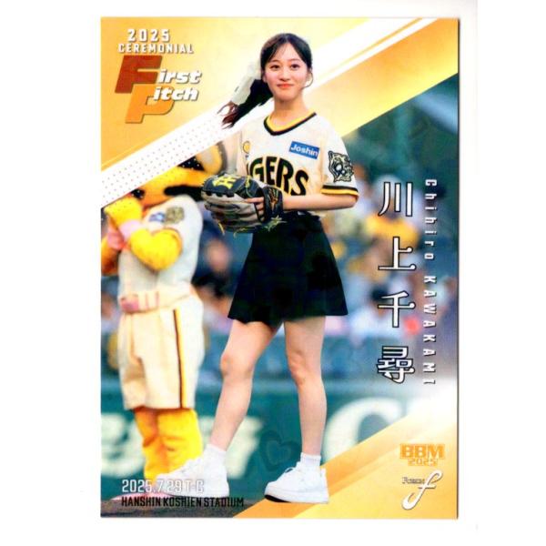 25BBM FUSION 川上千尋 始球式パラレル 300枚限定 : スポーツカード