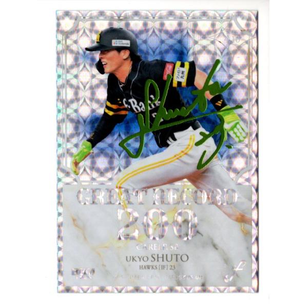 25BBM FUSION 周東佑京 GREAT RECORD キウイグリーン箔サインパラレル