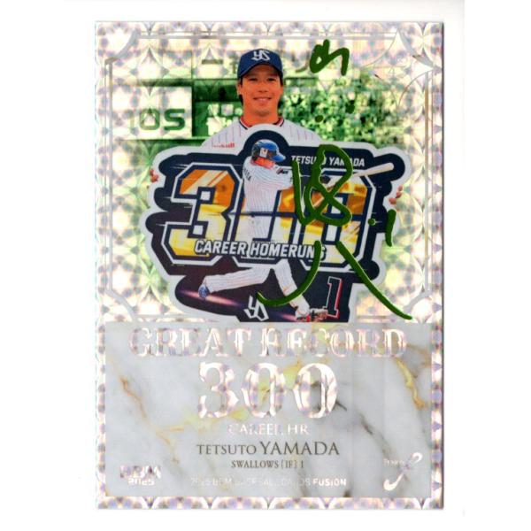 25BBM FUSION 山田哲人 GREAT RECORD キウイグリーン箔サインパラレル