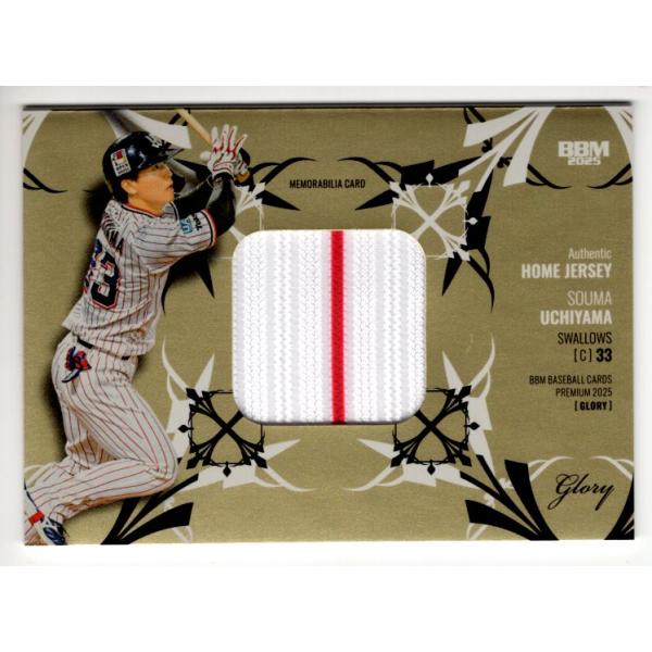 25BBM GLORY 内山壮真 ジャージカード 80枚限定 : スポーツカード