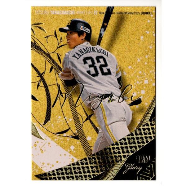 25BBM GLORY 柳町達 Miyabi 50枚限定 : スポーツカードミント博多駅前