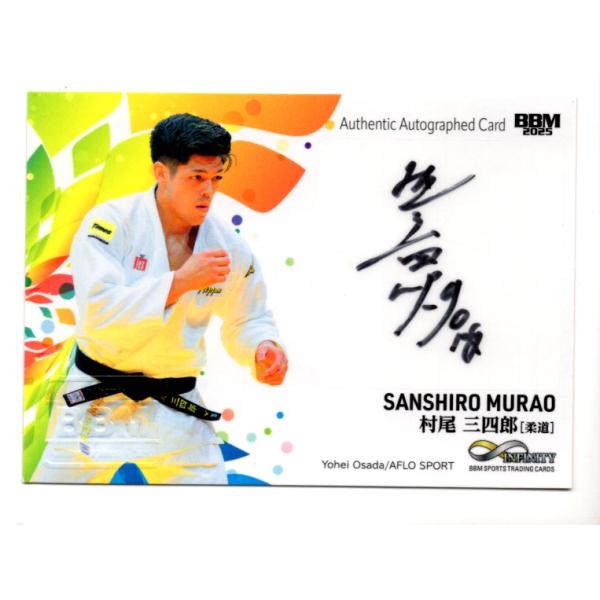 25BBM INFINITY 村尾三四郎 直筆サインカード 横 75枚限定 : スポーツ