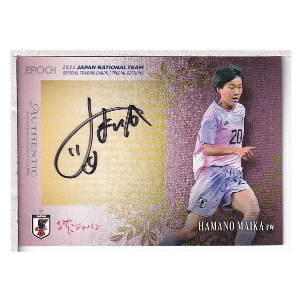 24 サッカー日本代表スペシャルエディション 浜野まいか 直筆 24 サッカー日本代表スペシャルエディション 浜野まいか 直筆