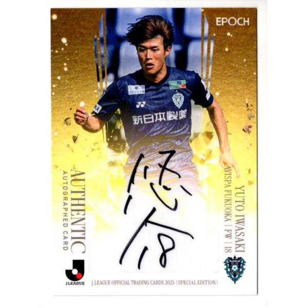 25Jカードスペシャルエディション 岩崎悠斗 直筆サインカード 55枚限定