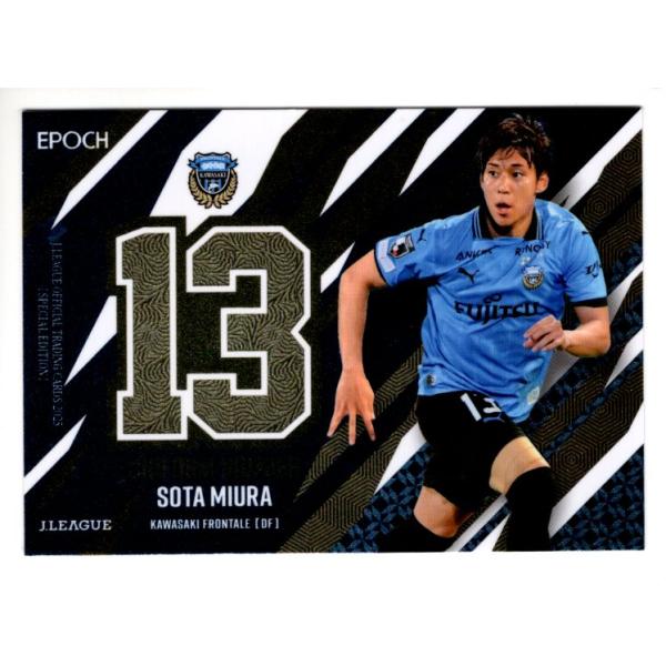 25Jカードスペシャルエディション 三浦颯太 インサート ユニフォーム