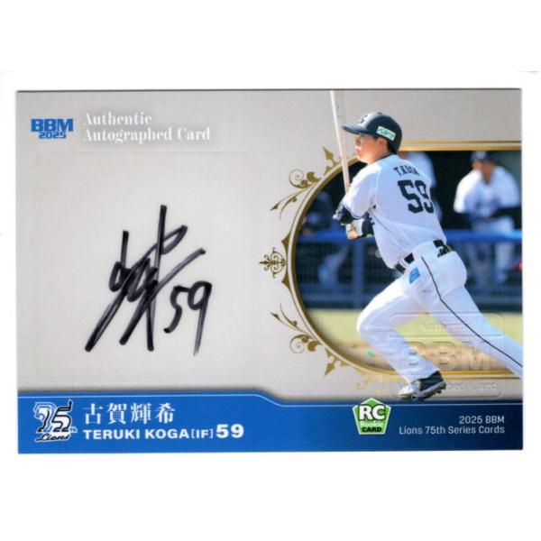 25BBM ライオンズ75周年 Vol.4 古賀輝希 直筆サインカード 30枚限定