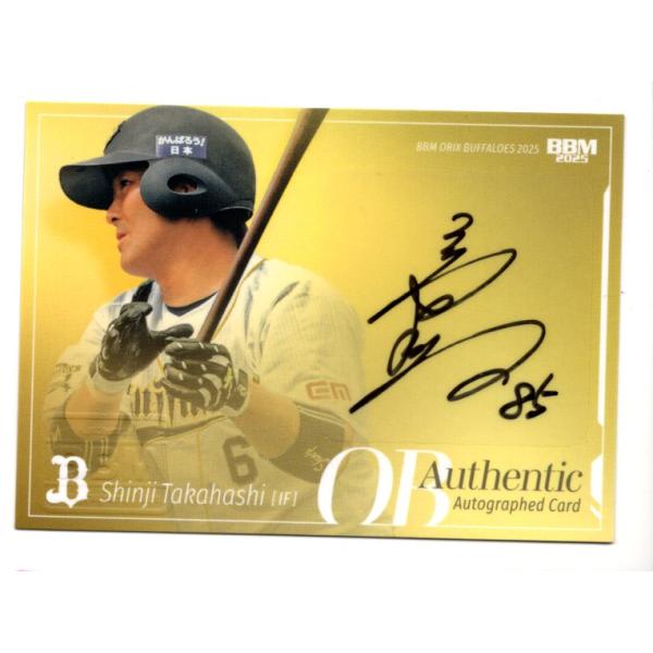 25BBM オリックス・バファローズ 高橋信二 直筆サインカード 60枚限定
