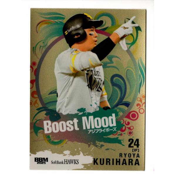 25BBM ソフトバンクホークス 栗原陵矢 Boost Mood パラレル 金紙版 150