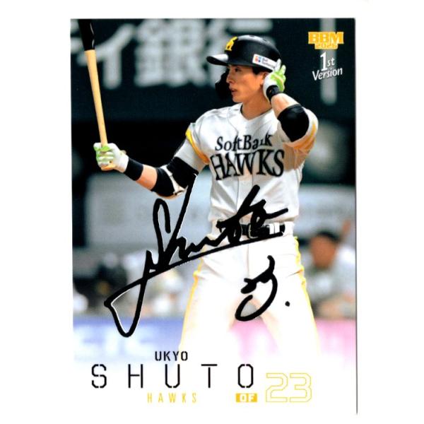 26BBM 1stバージョン 銀箔サインパラレル #022 周東佑京 : スポーツ