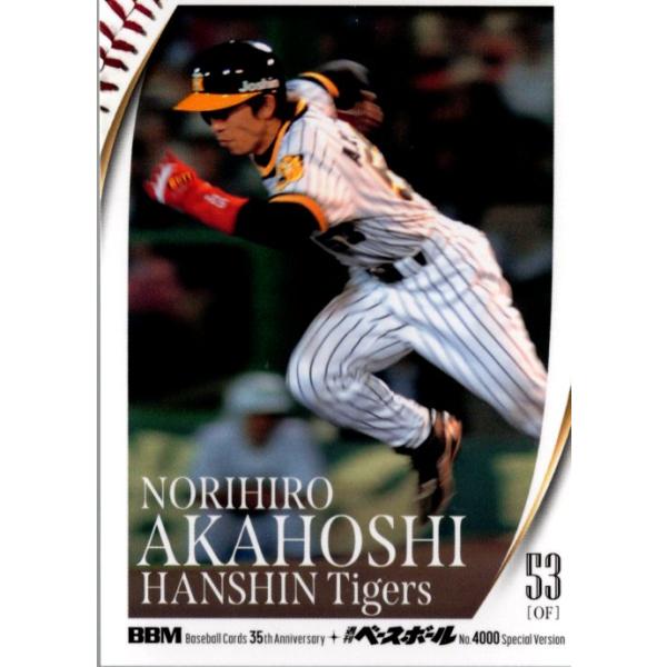 26BBM35周年 & 週ベ4000号 #035 赤星憲広 OBレギュラーカード