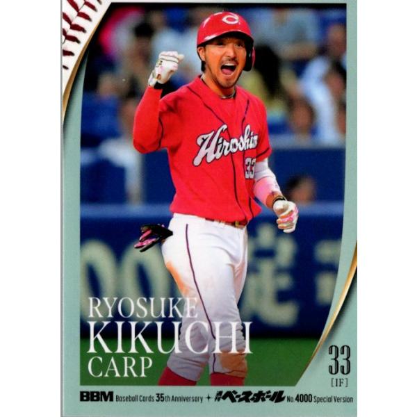 26BBM35周年 & 週ベ4000号 #152 菊池涼介 現役レギュラーカード
