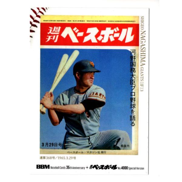 26BBM35周年 & 週ベ4000号 #002 長嶋茂雄 週ベ表紙シークレット版