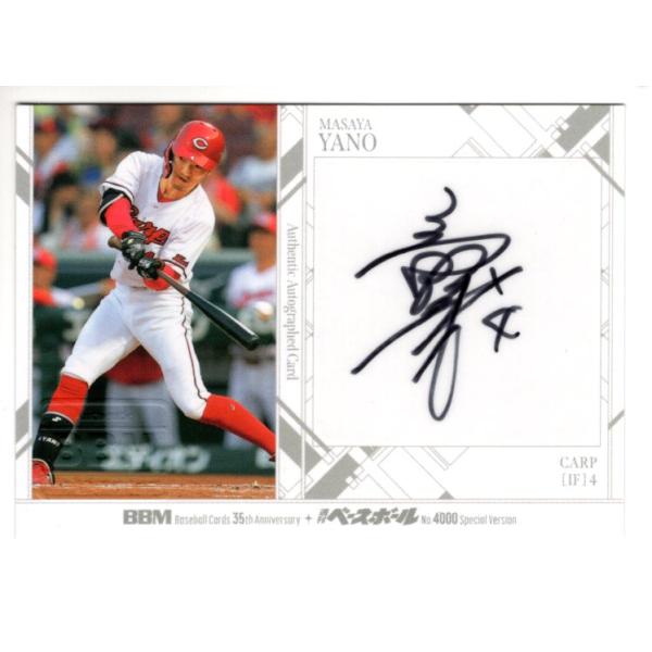 BBM35周年&週ベ4000号 矢野雅也 直筆サインカード 01/10 : スポーツ