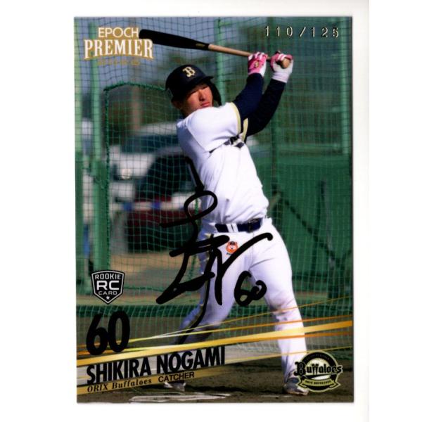 26EPOCH オリックス・バファローズ Premier Edition 野上士耀 ルーキー レギュラーパラレル 金箔サイン 125枚限定