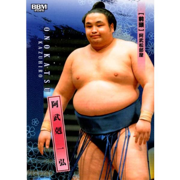26BBM 大相撲カード #19 阿武剋 一弘 前頭 レギュラーカード