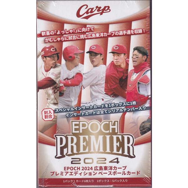プロ野球ボックス 2024 EPOCH 広島カープ PREMIER EDITION : box-24e 