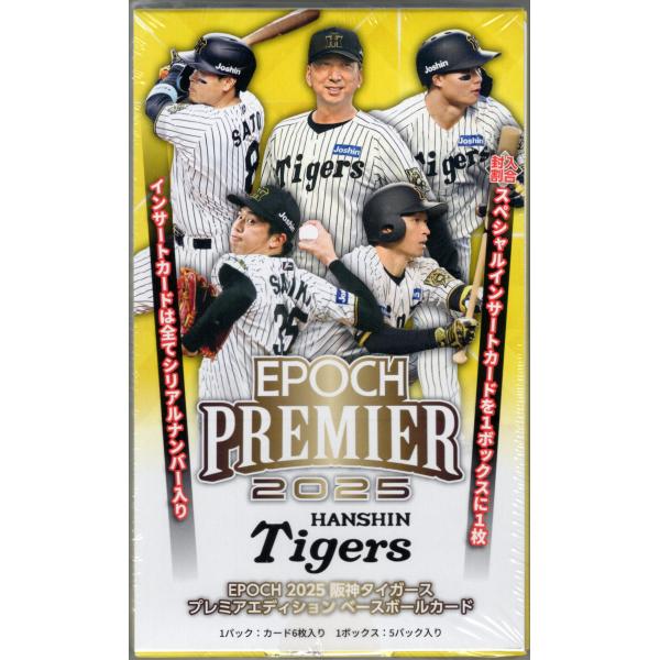 プロ野球ボックス 2025 EPOCH 阪神タイガース PREMIER EDITION