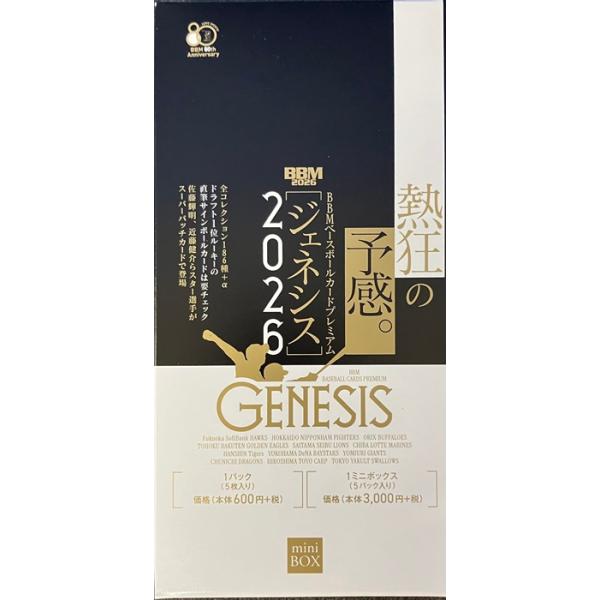 プロ野球ボックス 2026 BBM GENESIS ミニボックス (開封選手権ちらし