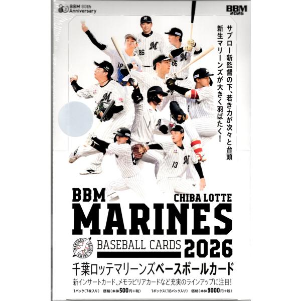 プロ野球ボックス 2026 BBM 千葉ロッテマリーンズ