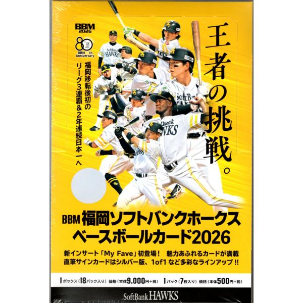 プロ野球ボックス 2026 BBM ソフトバンクホークス : スポーツカード