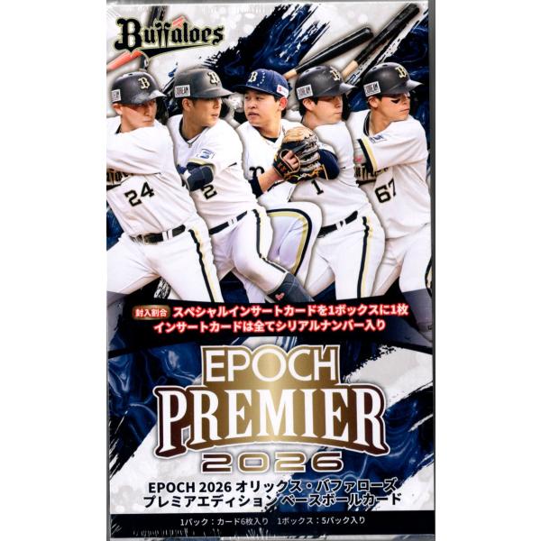 プロ野球ボックス 2026 EPOCH オリックス・バファローズ PREMIER