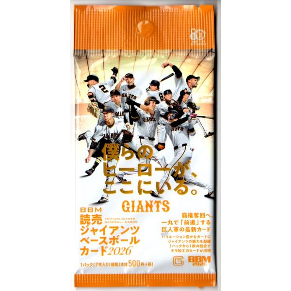 プロ野球パック 2026 BBM 読売ジャイアンツ
