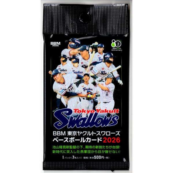 プロ野球パック 2026 BBM ヤクルトスワローズ
