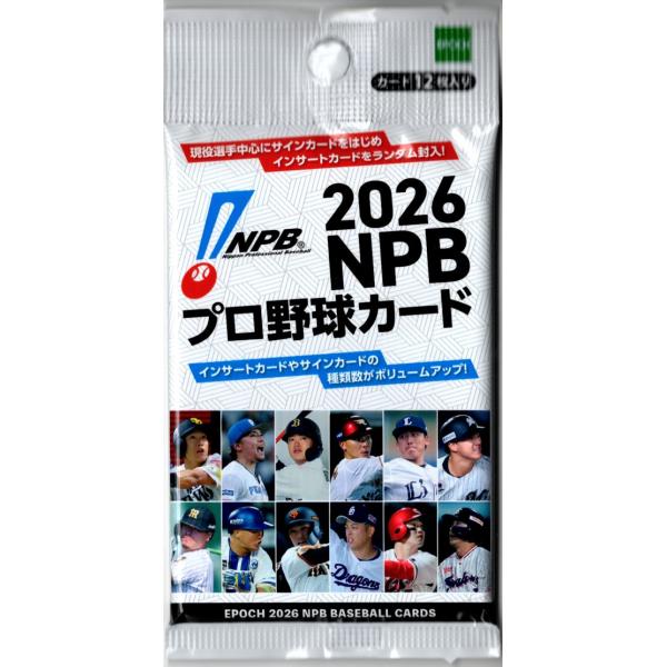 プロ野球パック 2026 EPOCH NPBプロ野球カード