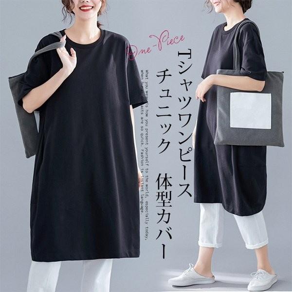 ワンピースレディース夏トップスロングtシャツtシャツワンピースロング丈半袖ロングワンピース黒大きいサイズ40代ママワンピース体型カバー Xkunear Afpzb879 Minto 通販 Yahoo ショッピング