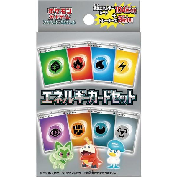 他サイト： ポケモンカードゲーム 【スカーレット&amp;バイオレット】エネルギーカードセットの商品画像