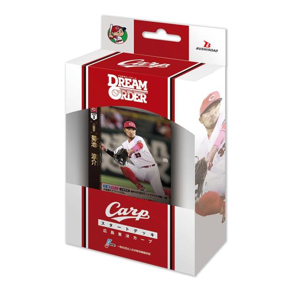 プロ野球カードゲーム DREAM ORDER セ・リーグスタートデッキ 広島東洋