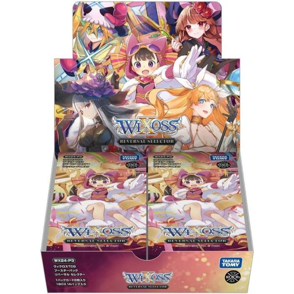 ウィクロスTCG ブースターパック【WX24-P3】REVERSAL SELECTOR 