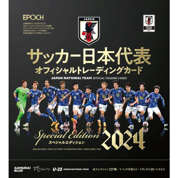 EPOCH 2024 サッカー日本代表 スペシャルエディション[1カートン 