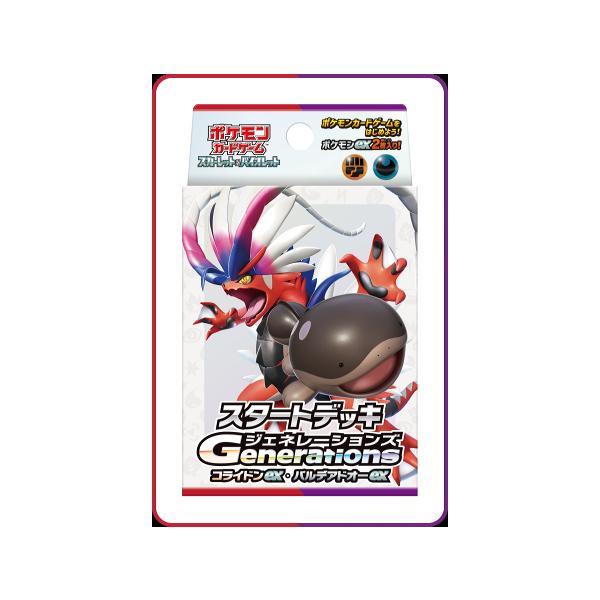 他サイト： ポケモンカードゲーム 【スカーレット&amp;バイオレット】スタートデッキGenerations コライドンex&amp;パルデアドオーex[1ボックス]の商品画像