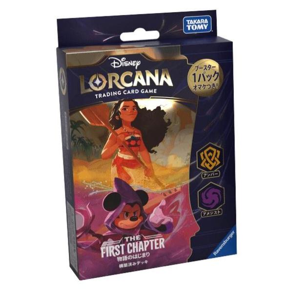 ディズニー・ロルカナ・TCG 日本語版 8種セット ディズニー・ロルカナ・TCG 日本語版 ブースターパック 星々の