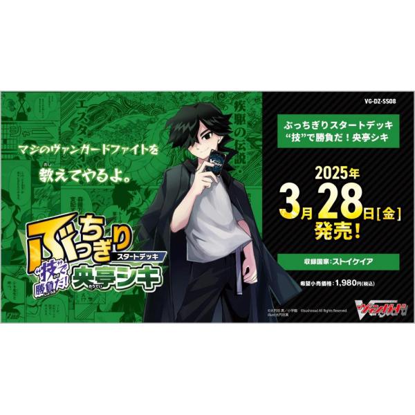 カードファイト!!ヴァンガード ぶっちぎりスタートデッキ “技”で