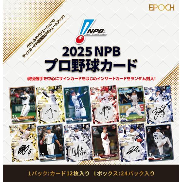 ◇予約◇EPOCH 2025 NPB プロ野球カード[1カートン] : カードショップ 