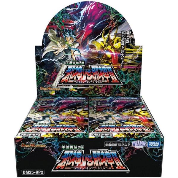 デュエルマスターズカードセット② デュエル・マスターズTCG 【DM25-RP2】王道W第2弾 「邪神VS邪神2