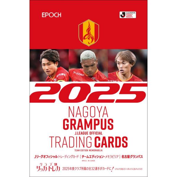 EPOCH 2025 名古屋グランパス Jリーグチームエディション